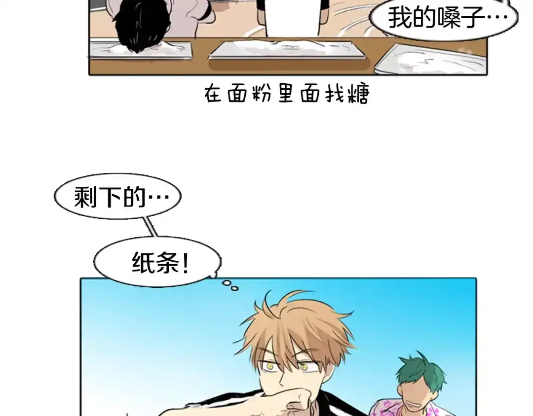 《柠檬味恋人》第9话 我的任务是… 第27页
