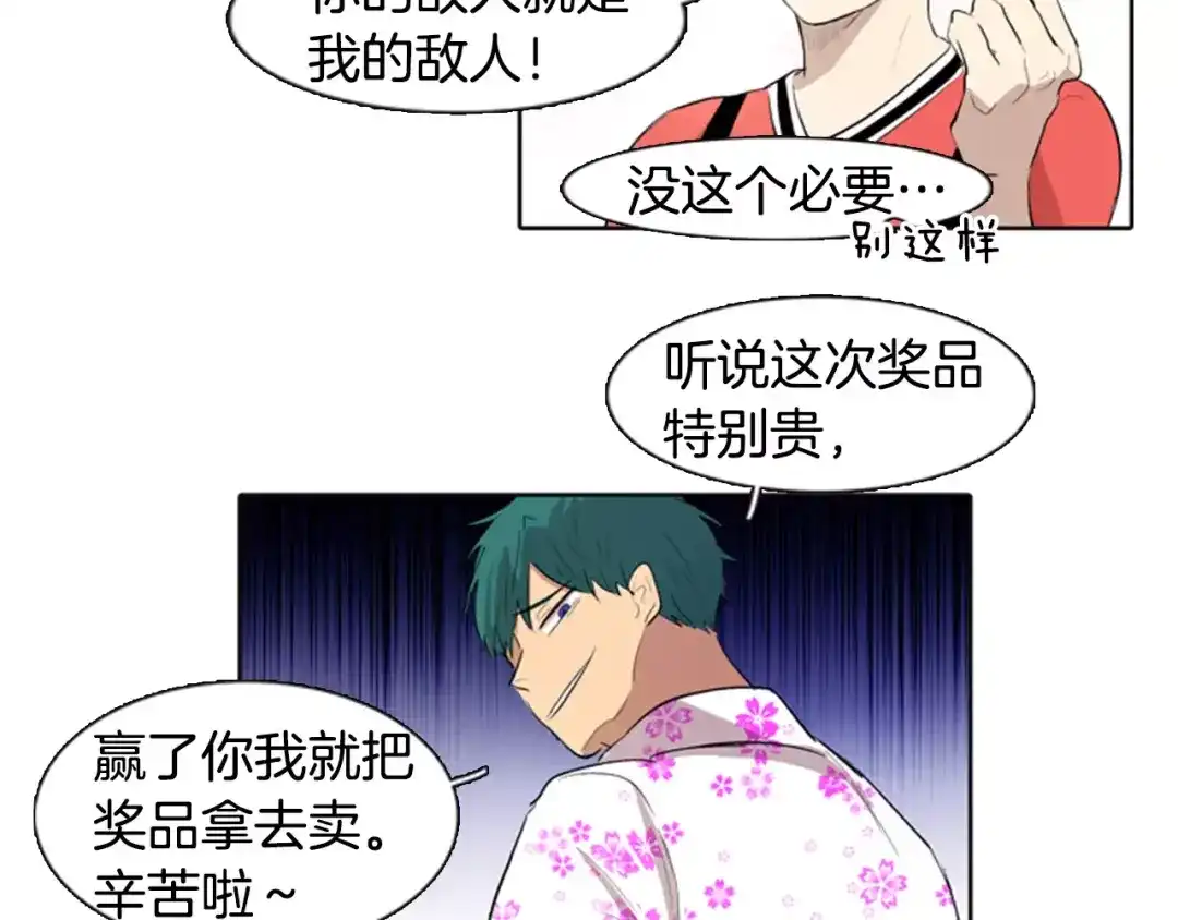《柠檬味恋人》第9话 我的任务是… 第15页