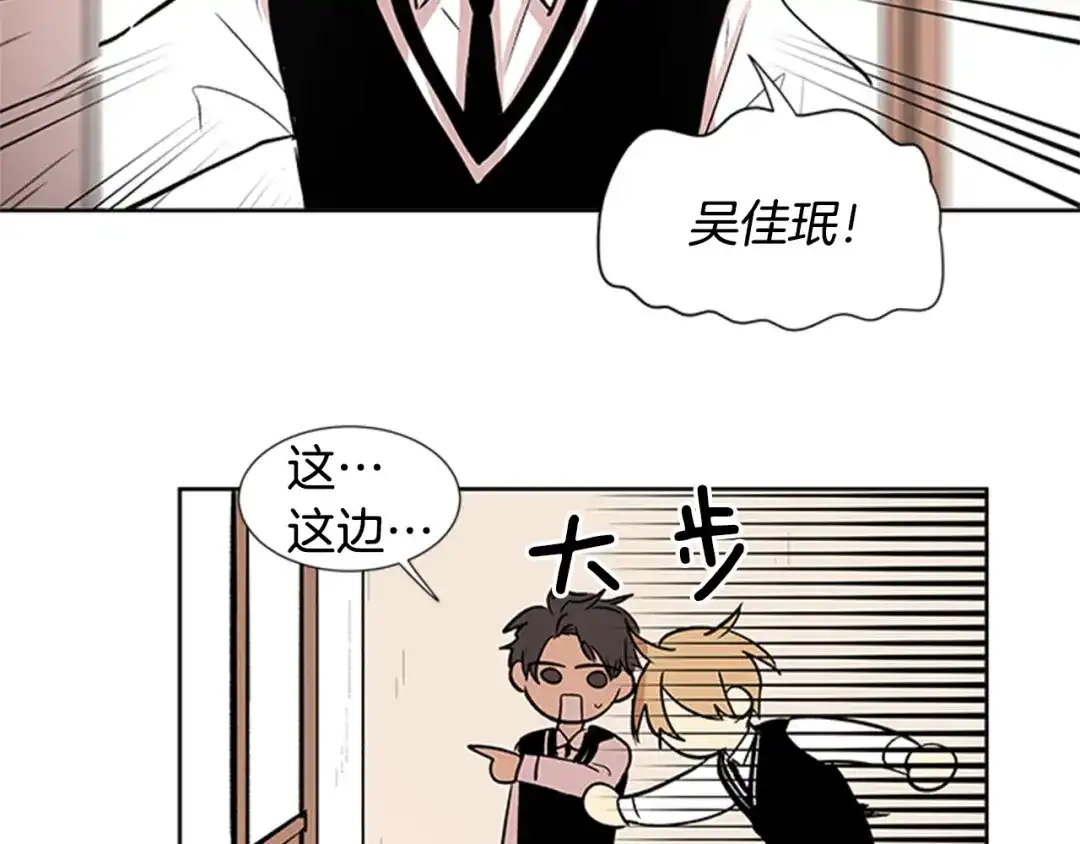 《柠檬味恋人》第90话 修学旅行（3） 第43页