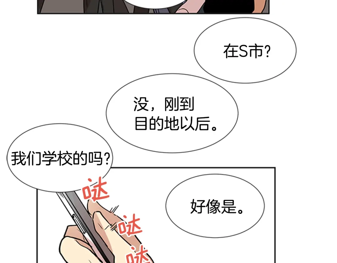 《柠檬味恋人》第90话 修学旅行（3） 第4页