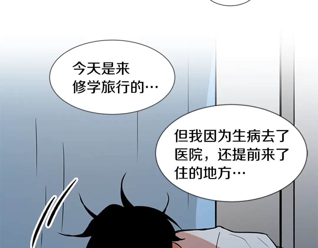 《柠檬味恋人》第90话 修学旅行（3） 第70页