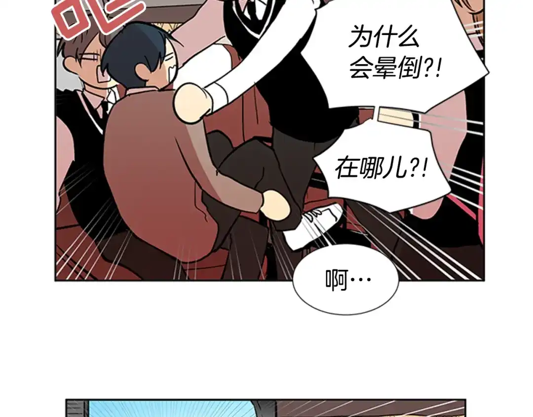 《柠檬味恋人》第90话 修学旅行（3） 第11页