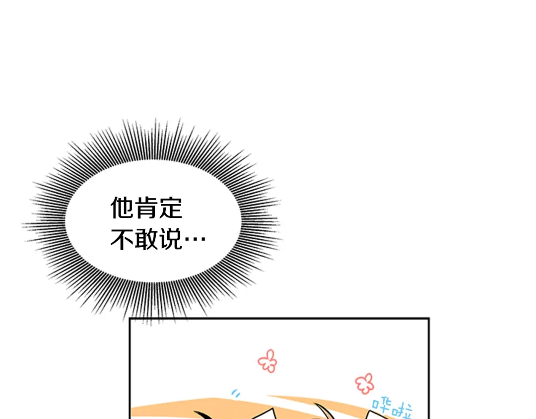 《柠檬味恋人》第90话 修学旅行（3） 第31页