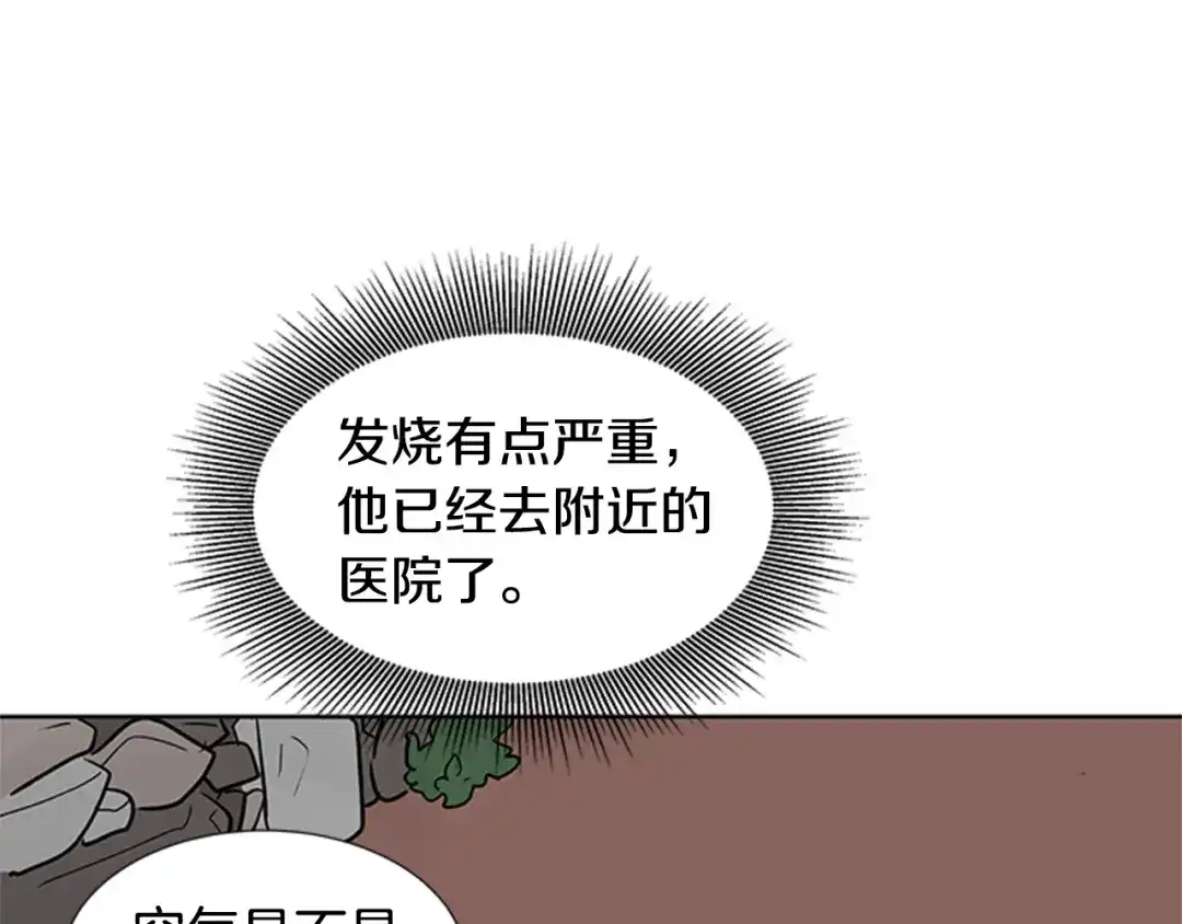《柠檬味恋人》第90话 修学旅行（3） 第17页