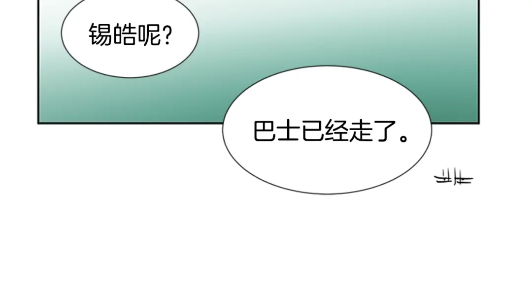 《柠檬味恋人》第90话 修学旅行（3） 第21页