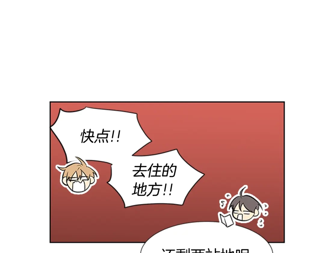 《柠檬味恋人》第90话 修学旅行（3） 第38页