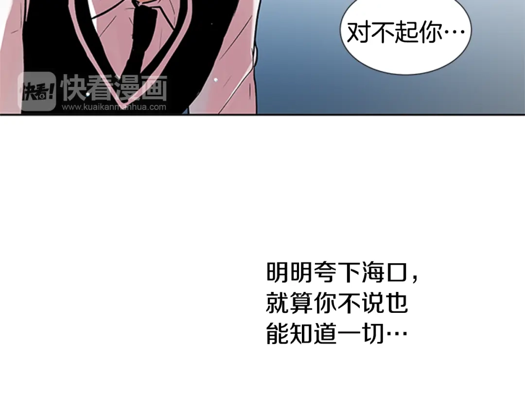 《柠檬味恋人》第90话 修学旅行（3） 第60页