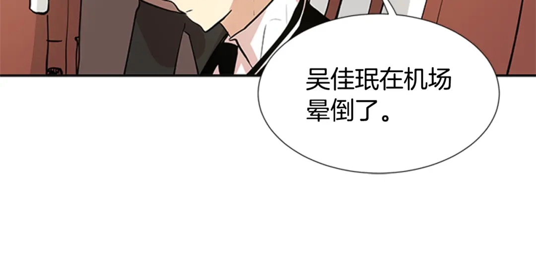 《柠檬味恋人》第90话 修学旅行（3） 第8页