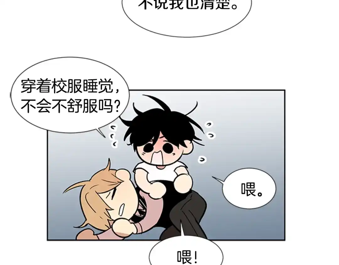 《柠檬味恋人》第90话 修学旅行（3） 第72页