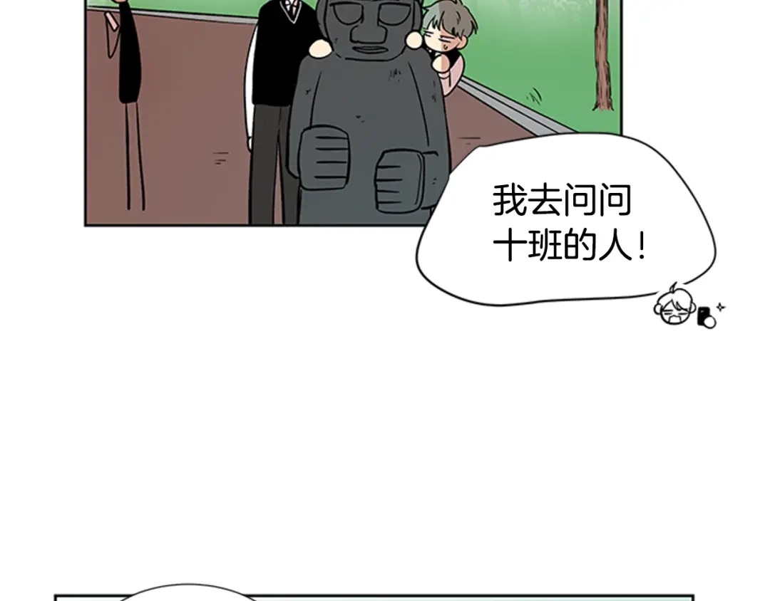 《柠檬味恋人》第90话 修学旅行（3） 第20页