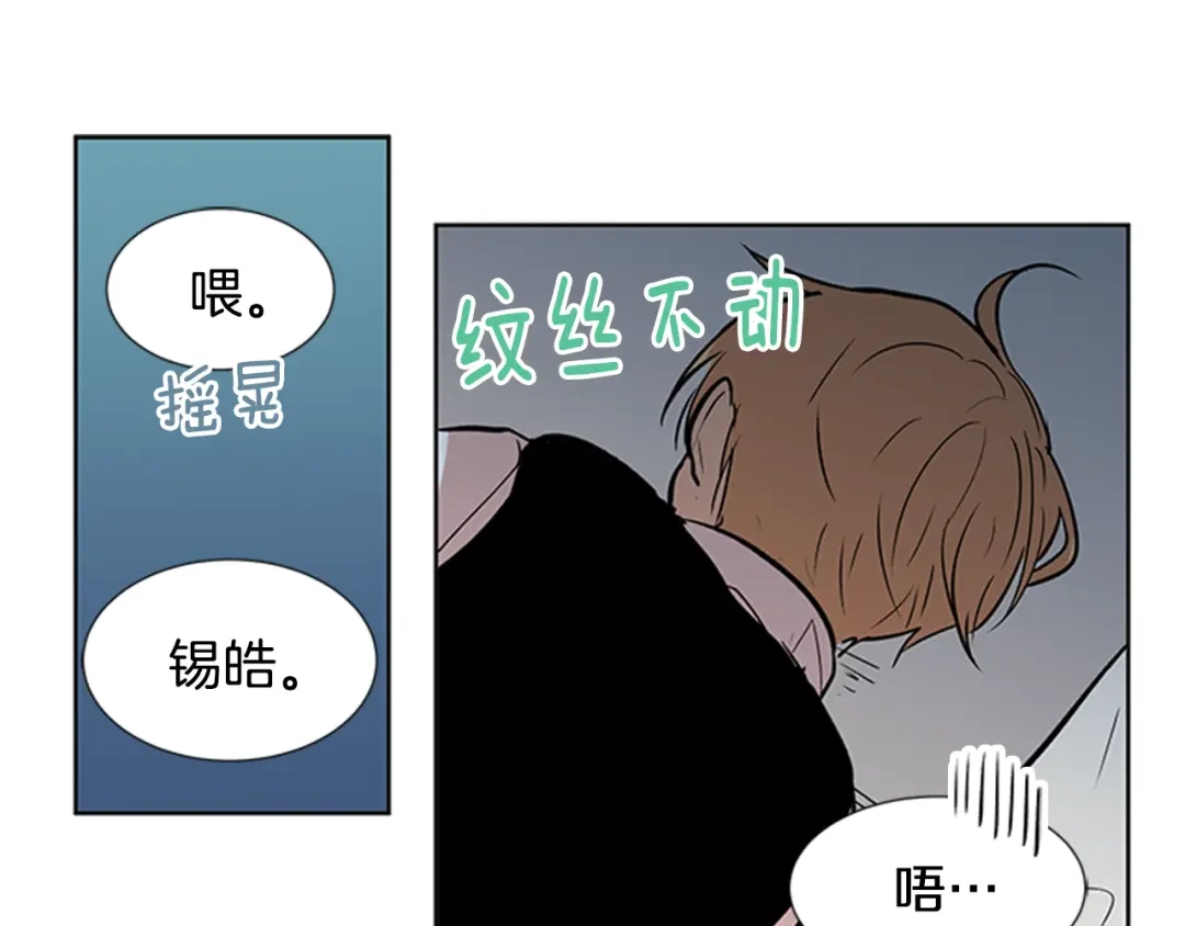 《柠檬味恋人》第90话 修学旅行（3） 第74页