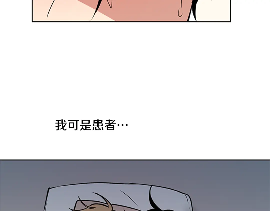 《柠檬味恋人》第90话 修学旅行（3） 第80页
