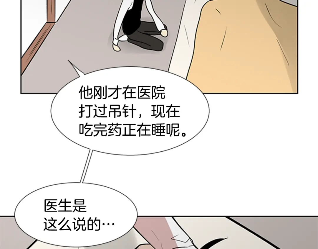 《柠檬味恋人》第90话 修学旅行（3） 第49页
