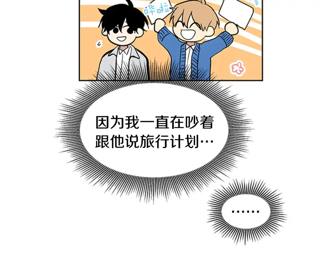 《柠檬味恋人》第90话 修学旅行（3） 第32页