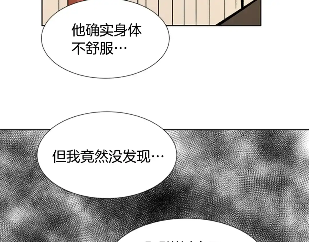 《柠檬味恋人》第90话 修学旅行（3） 第23页