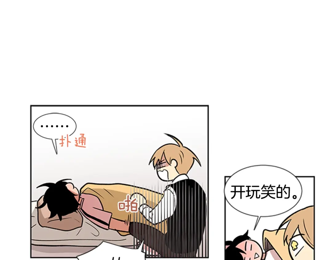 《柠檬味恋人》第91话 修学旅行（4） 第37页