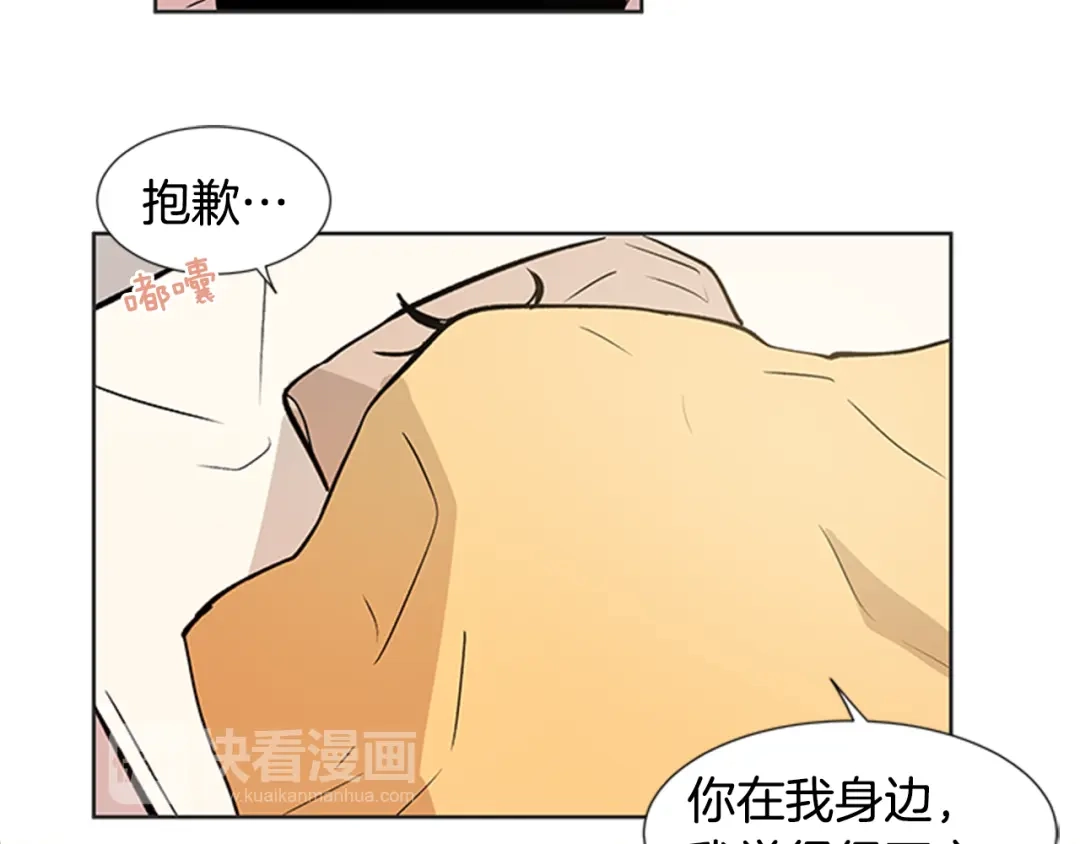《柠檬味恋人》第91话 修学旅行（4） 第46页