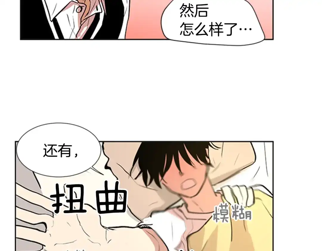 《柠檬味恋人》第91话 修学旅行（4） 第31页