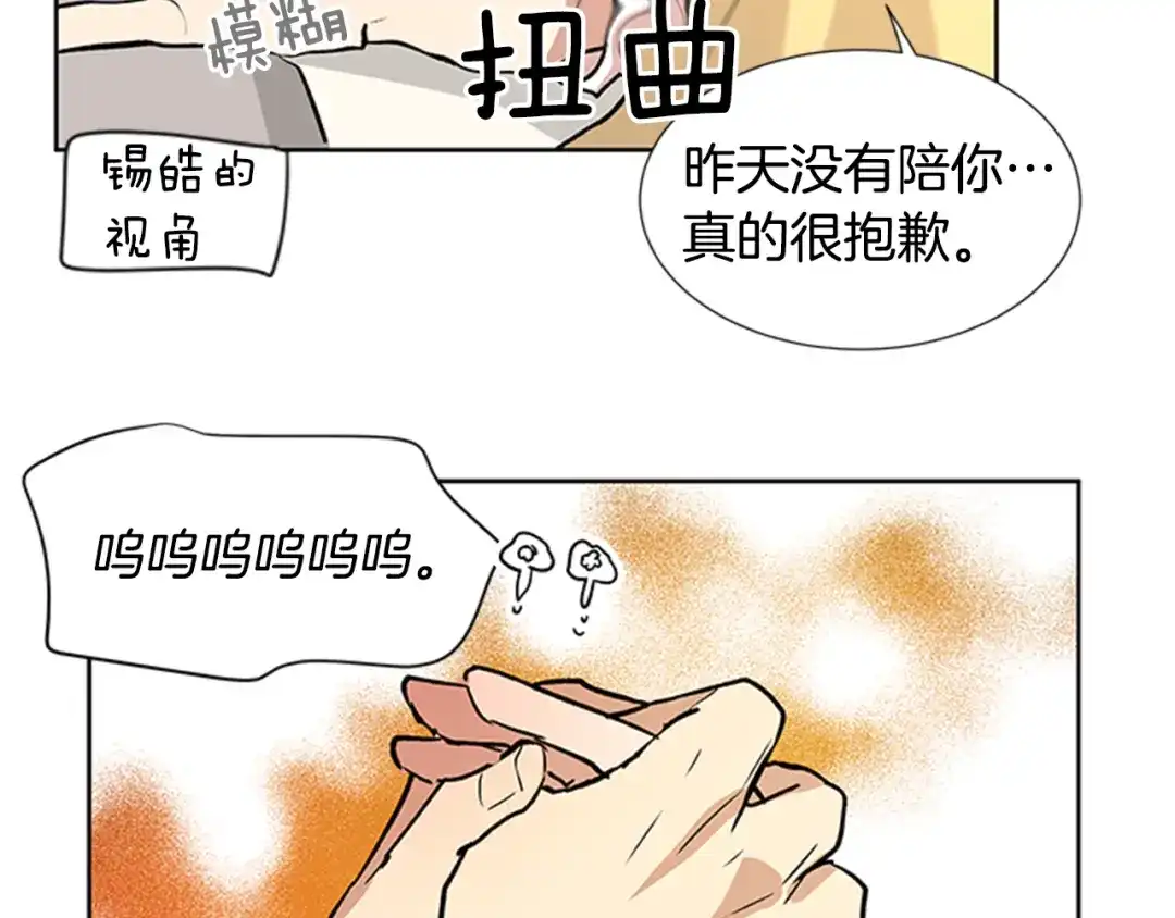 《柠檬味恋人》第91话 修学旅行（4） 第32页