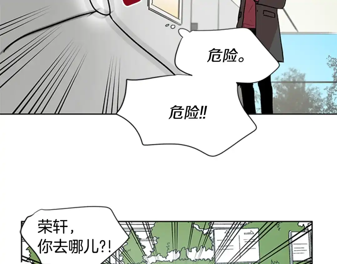 《柠檬味恋人》第91话 修学旅行（4） 第75页