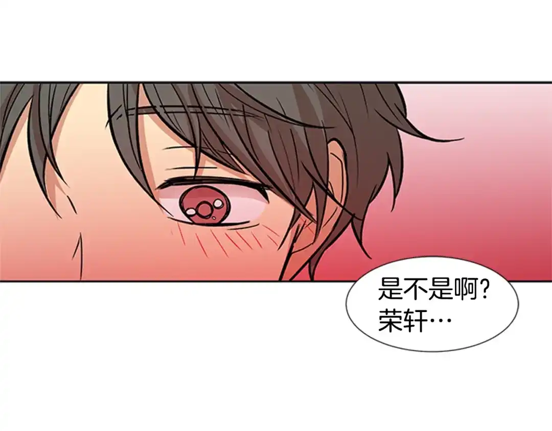 《柠檬味恋人》第91话 修学旅行（4） 第73页