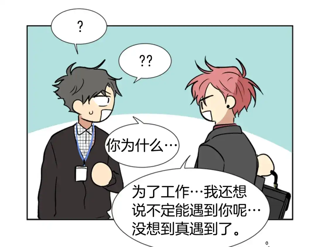《柠檬味恋人》第91话 修学旅行（4） 第65页