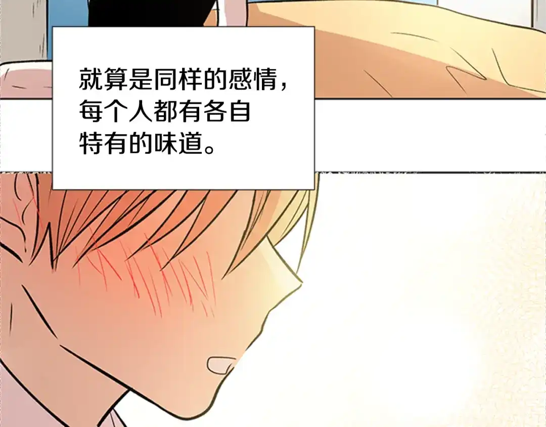 《柠檬味恋人》第91话 修学旅行（4） 第48页