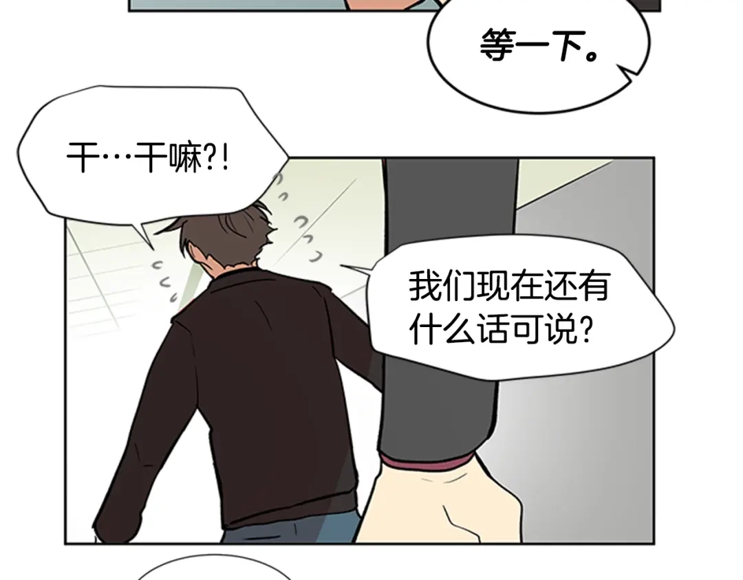 《柠檬味恋人》第91话 修学旅行（4） 第68页