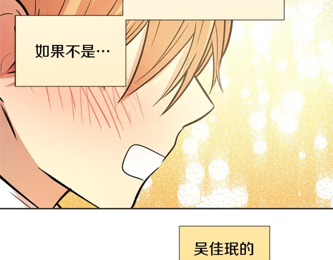 《柠檬味恋人》第91话 修学旅行（4） 第51页
