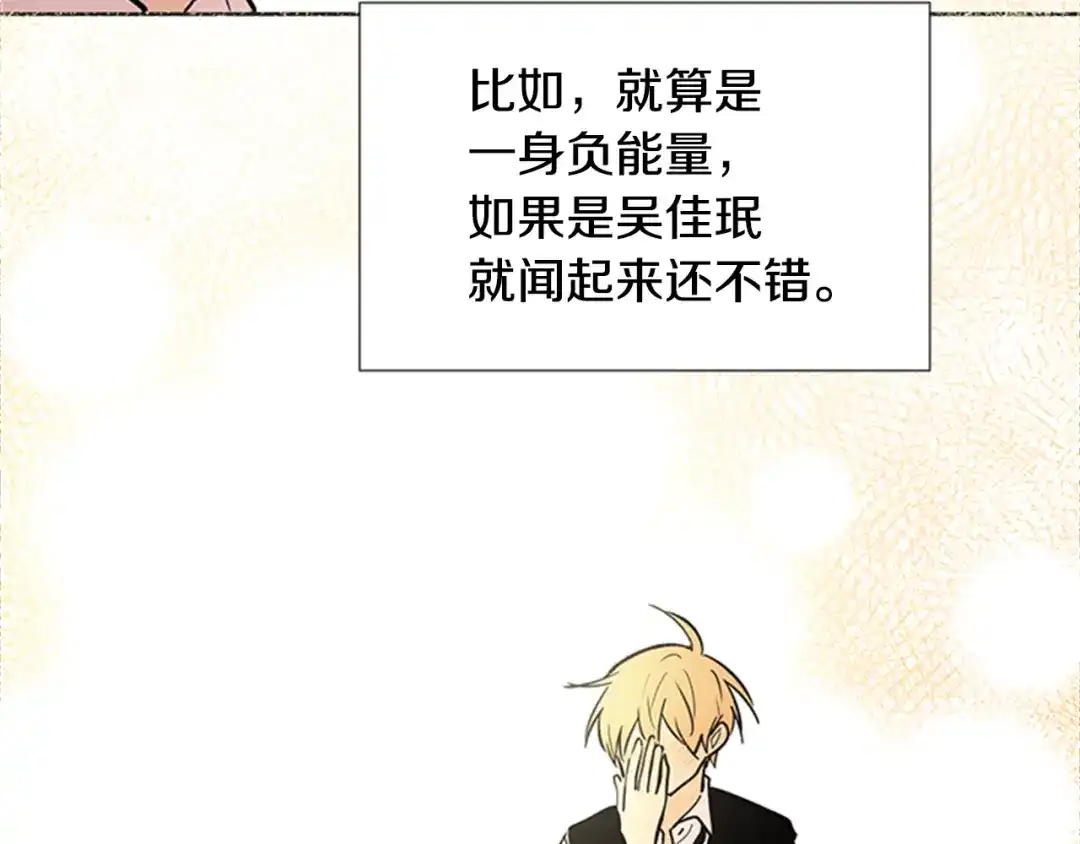 《柠檬味恋人》第91话 修学旅行（4） 第49页