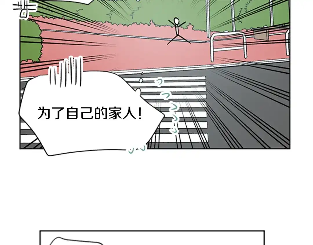 《柠檬味恋人》第91话 修学旅行（4） 第76页