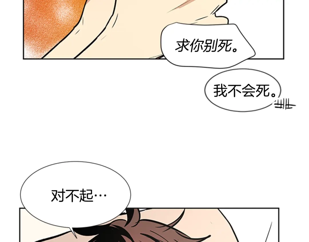 《柠檬味恋人》第91话 修学旅行（4） 第33页