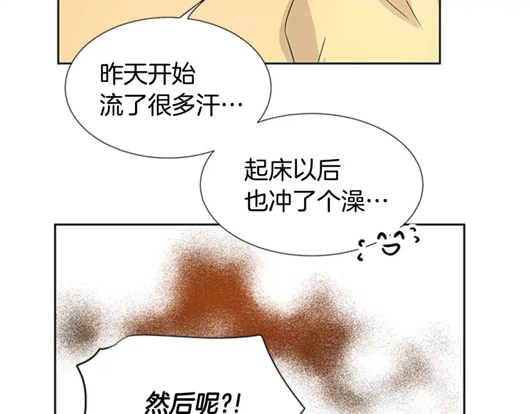 《柠檬味恋人》第91话 修学旅行（4） 第28页