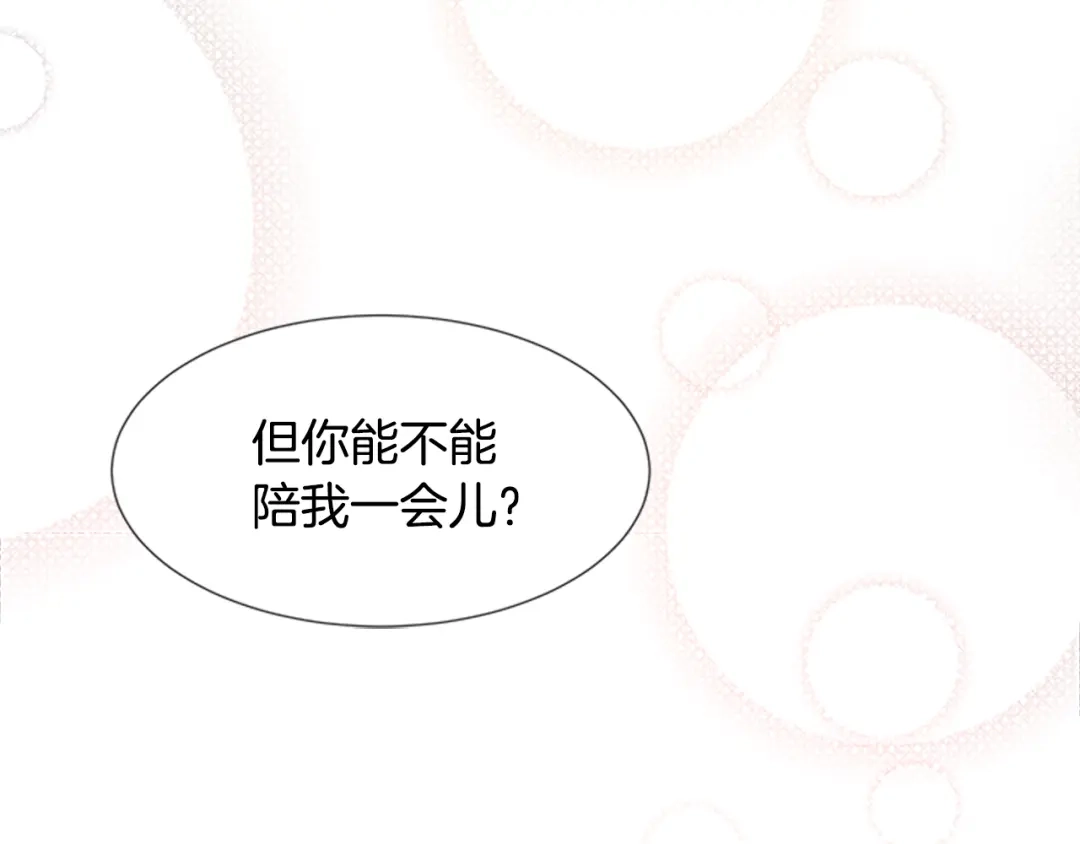 《柠檬味恋人》第91话 修学旅行（4） 第42页