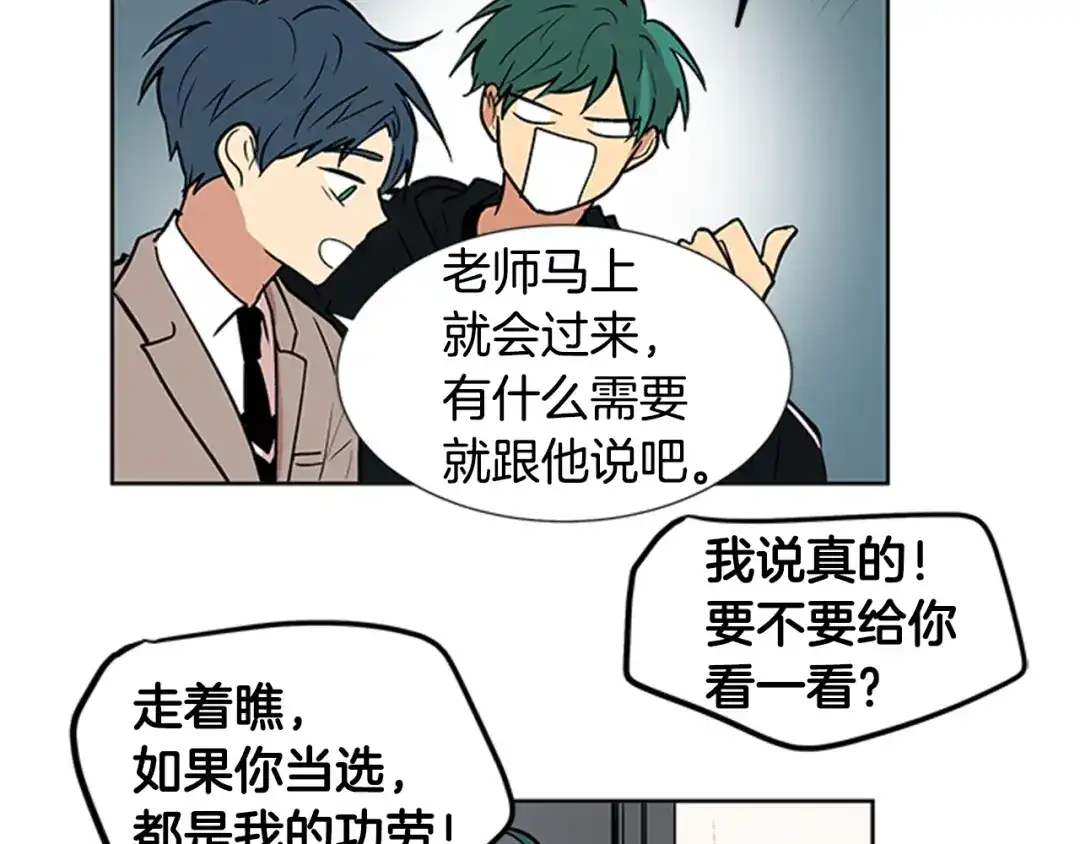 《柠檬味恋人》第92话 修学旅行（5） 第44页