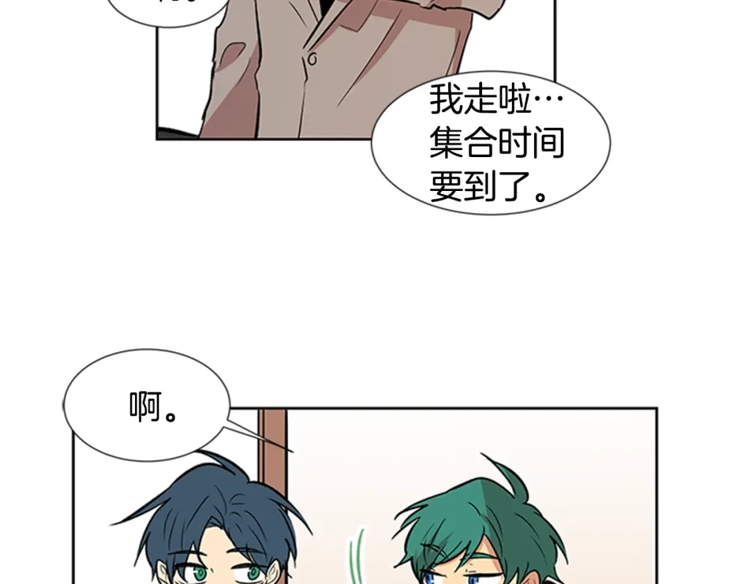《柠檬味恋人》第92话 修学旅行（5） 第38页