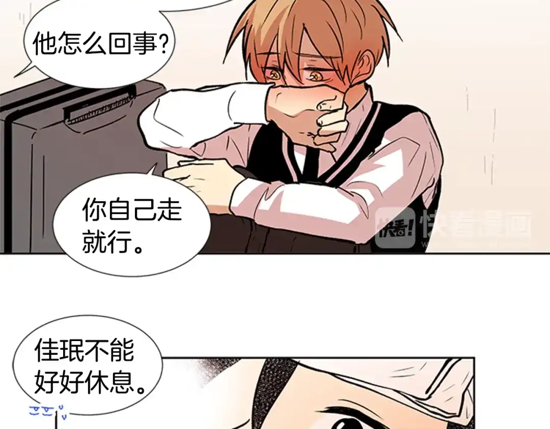 《柠檬味恋人》第92话 修学旅行（5） 第47页