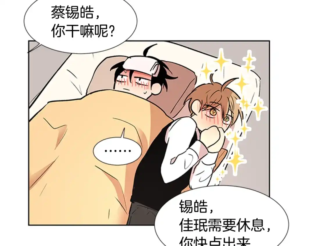 《柠檬味恋人》第92话 修学旅行（5） 第32页