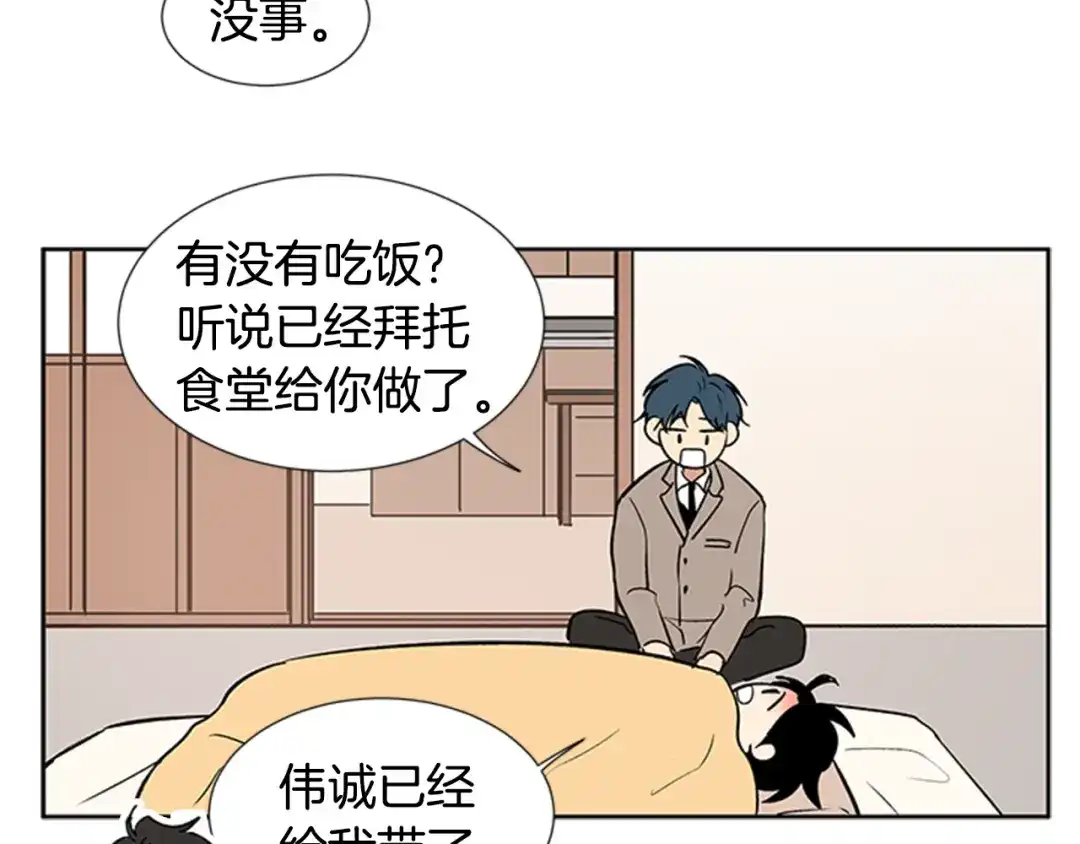 《柠檬味恋人》第92话 修学旅行（5） 第26页