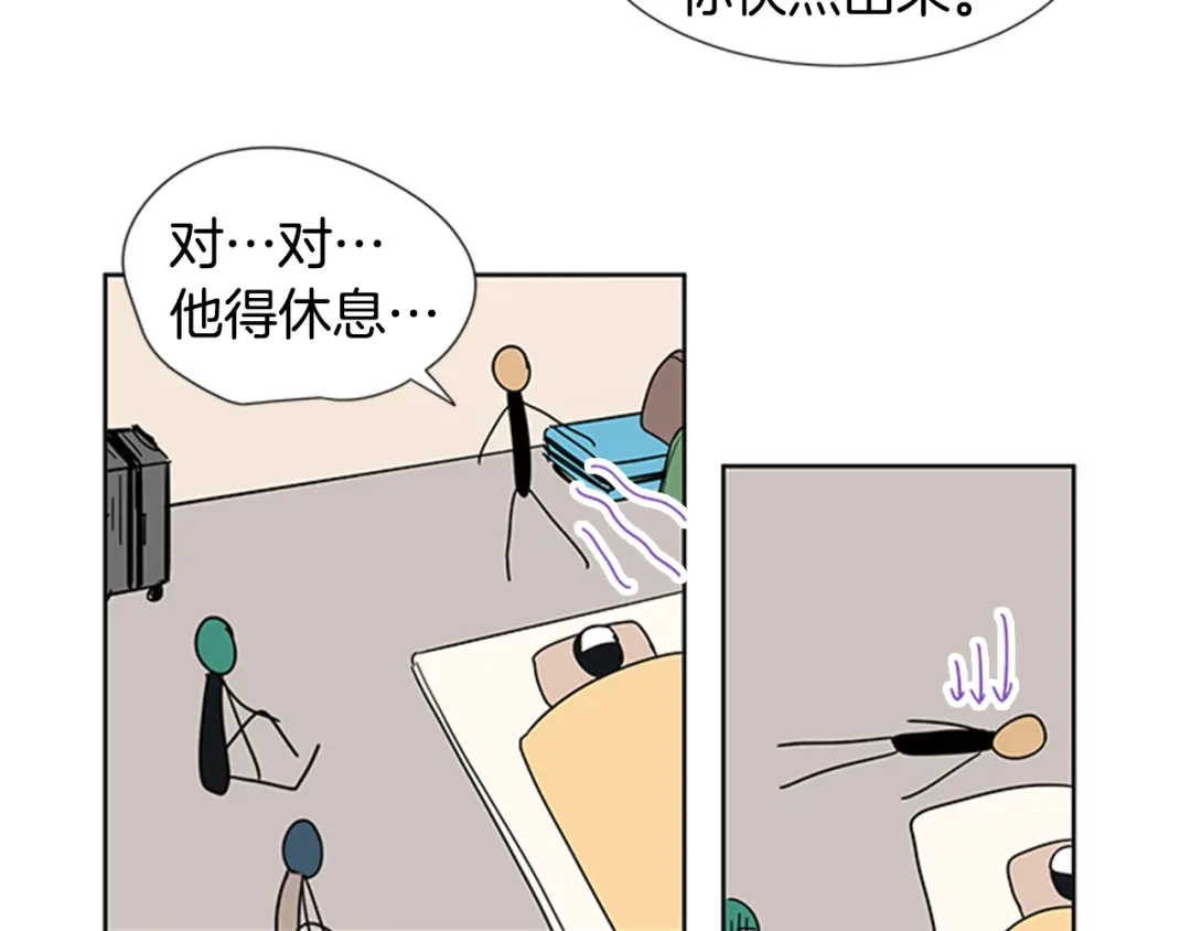 《柠檬味恋人》第92话 修学旅行（5） 第33页