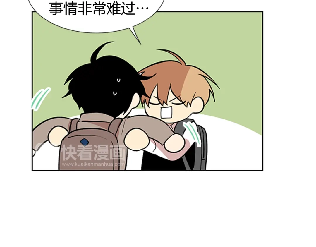 《柠檬味恋人》第92话 修学旅行（5） 第67页