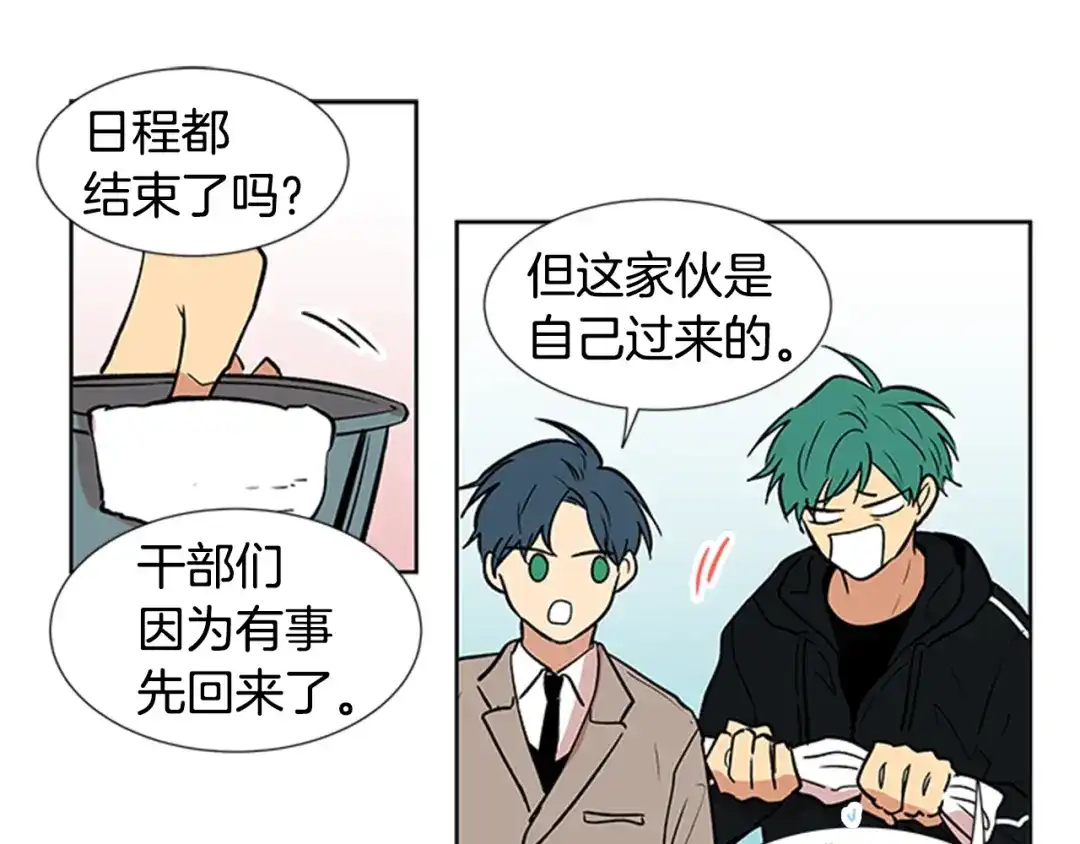 《柠檬味恋人》第92话 修学旅行（5） 第28页