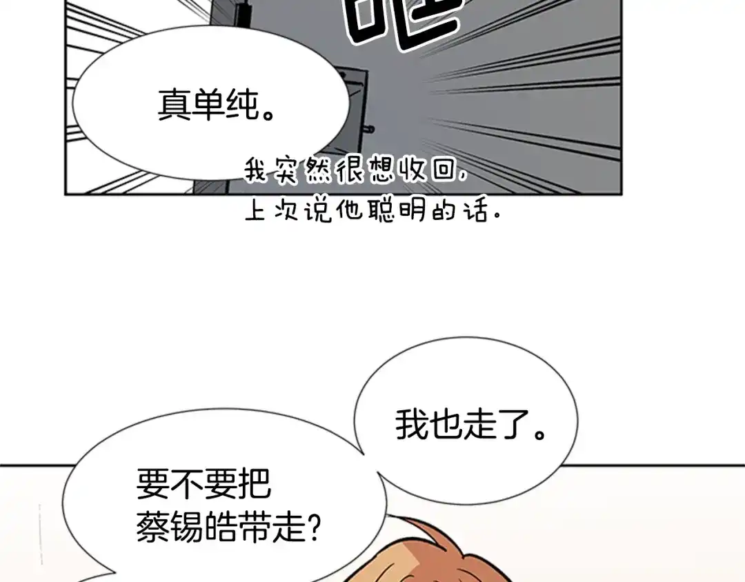 《柠檬味恋人》第92话 修学旅行（5） 第46页