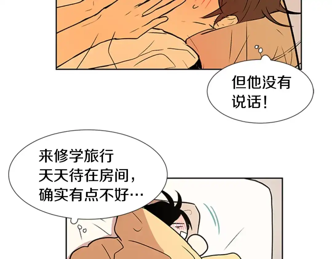 《柠檬味恋人》第92话 修学旅行（5） 第9页