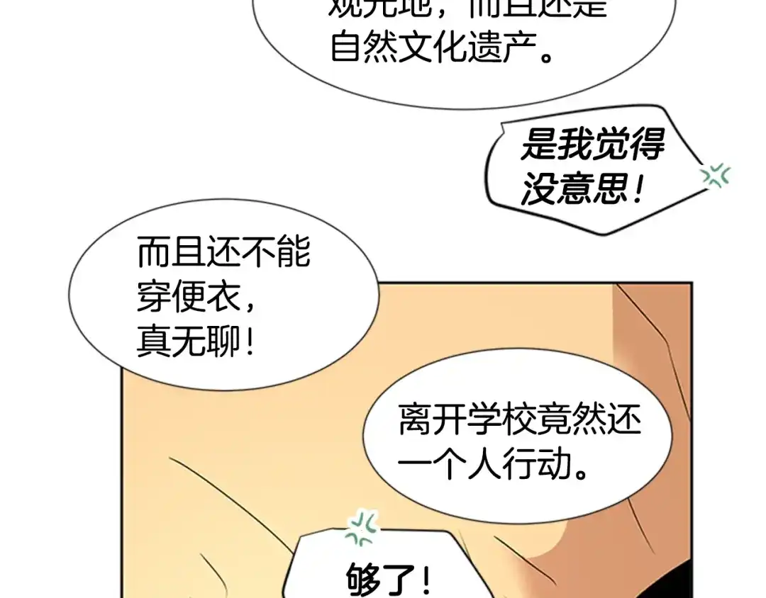 《柠檬味恋人》第92话 修学旅行（5） 第30页