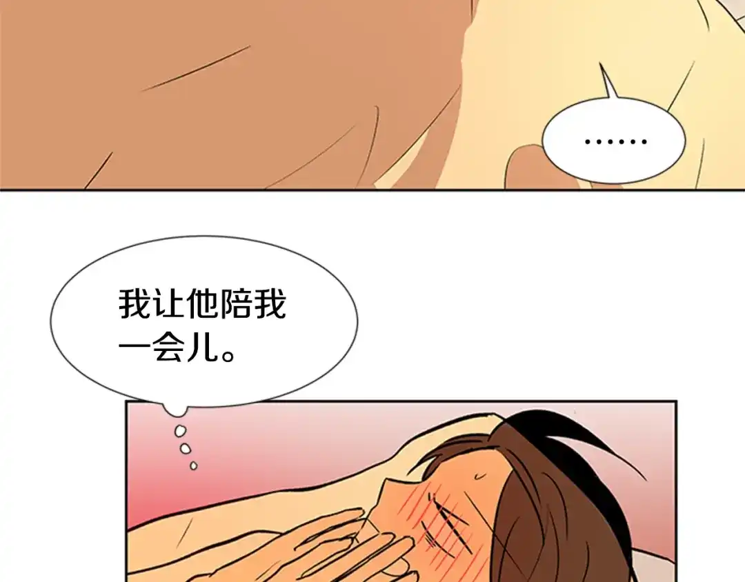 《柠檬味恋人》第92话 修学旅行（5） 第8页
