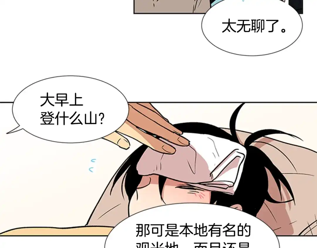 《柠檬味恋人》第92话 修学旅行（5） 第29页