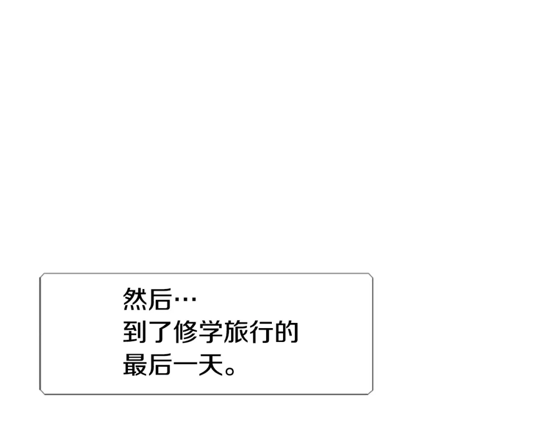 《柠檬味恋人》第92话 修学旅行（5） 第59页