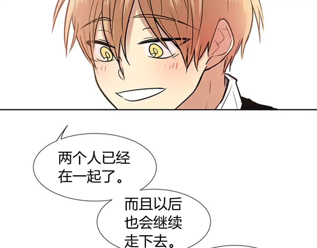 《柠檬味恋人》第92话 修学旅行（5） 第65页