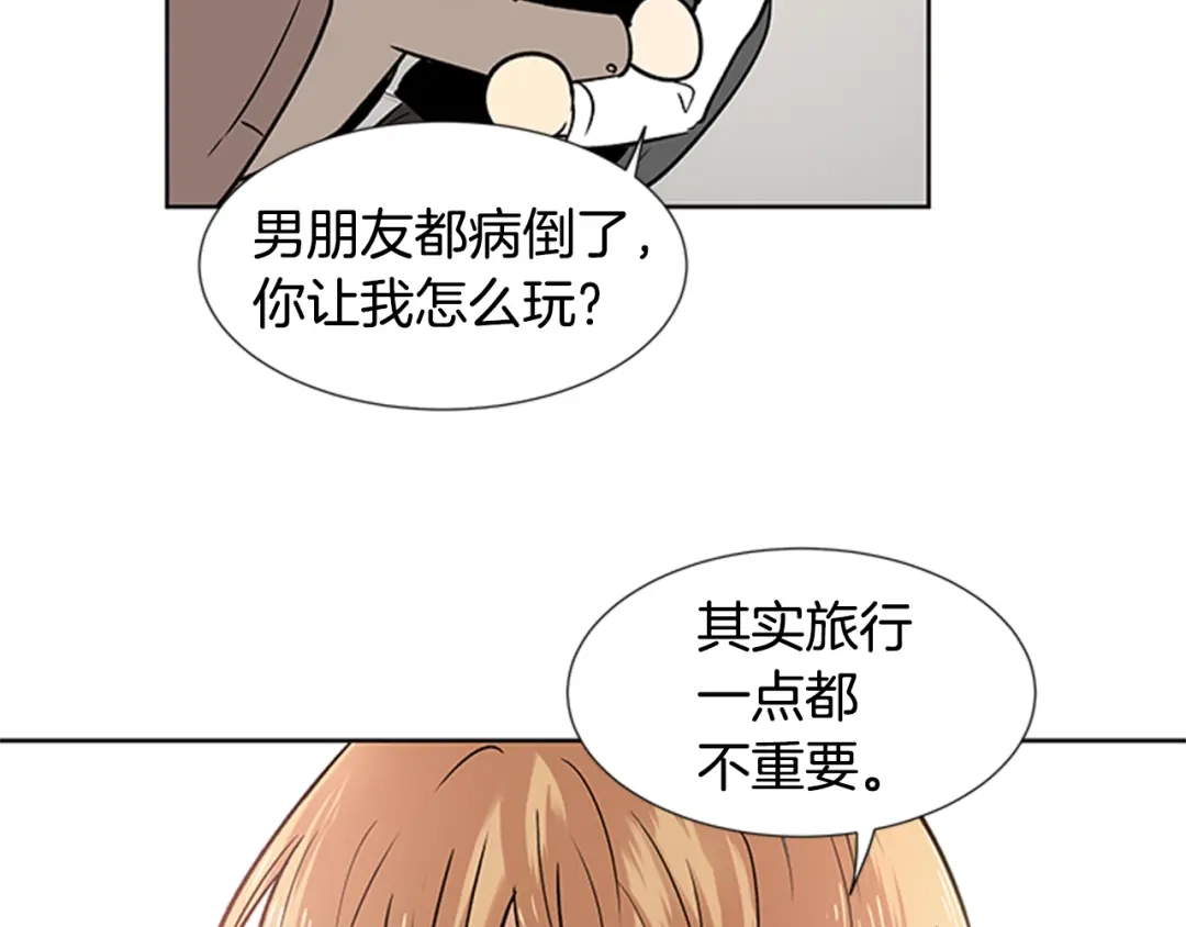《柠檬味恋人》第92话 修学旅行（5） 第64页